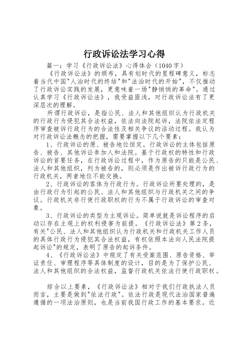 行政诉讼法学习心得_第1页