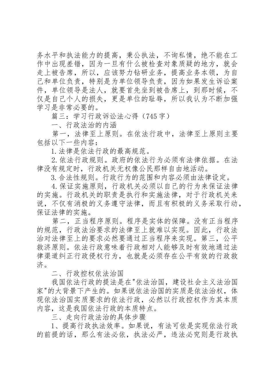 行政诉讼法学习心得_第3页