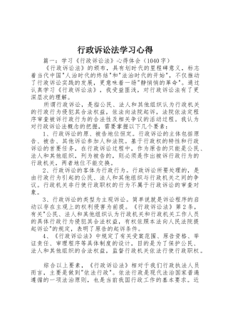 行政诉讼法学习心得