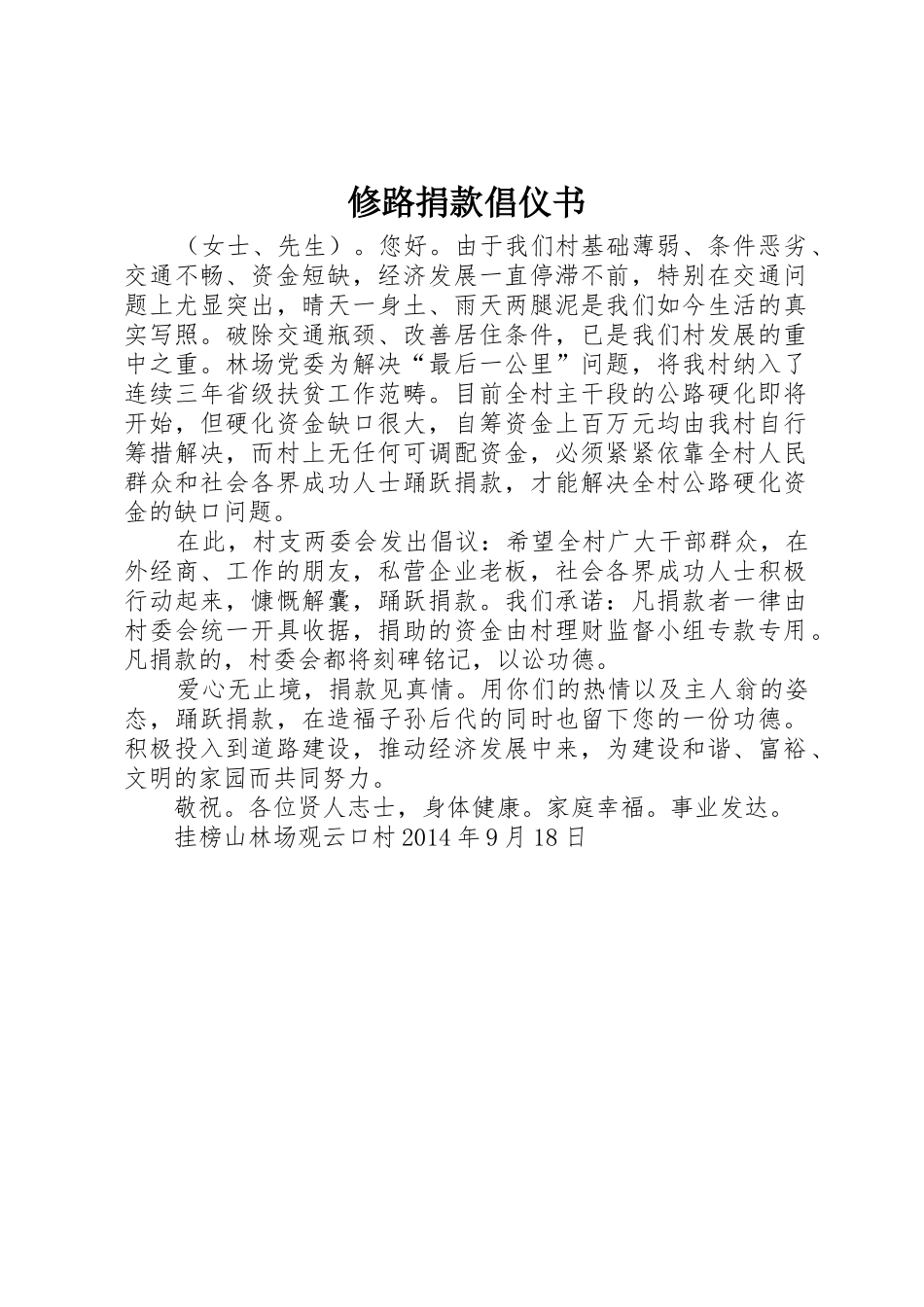 修路捐款倡仪书_第1页