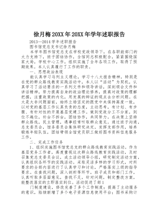 徐月梅20XX年20XX年学年述职报告