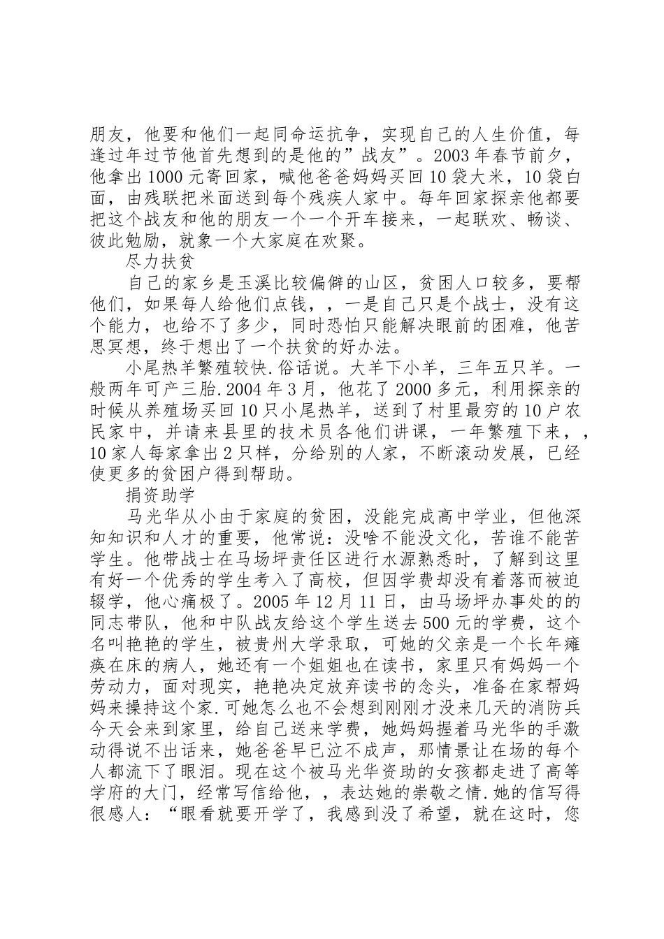 学雷锋先进个人事迹材料_第2页
