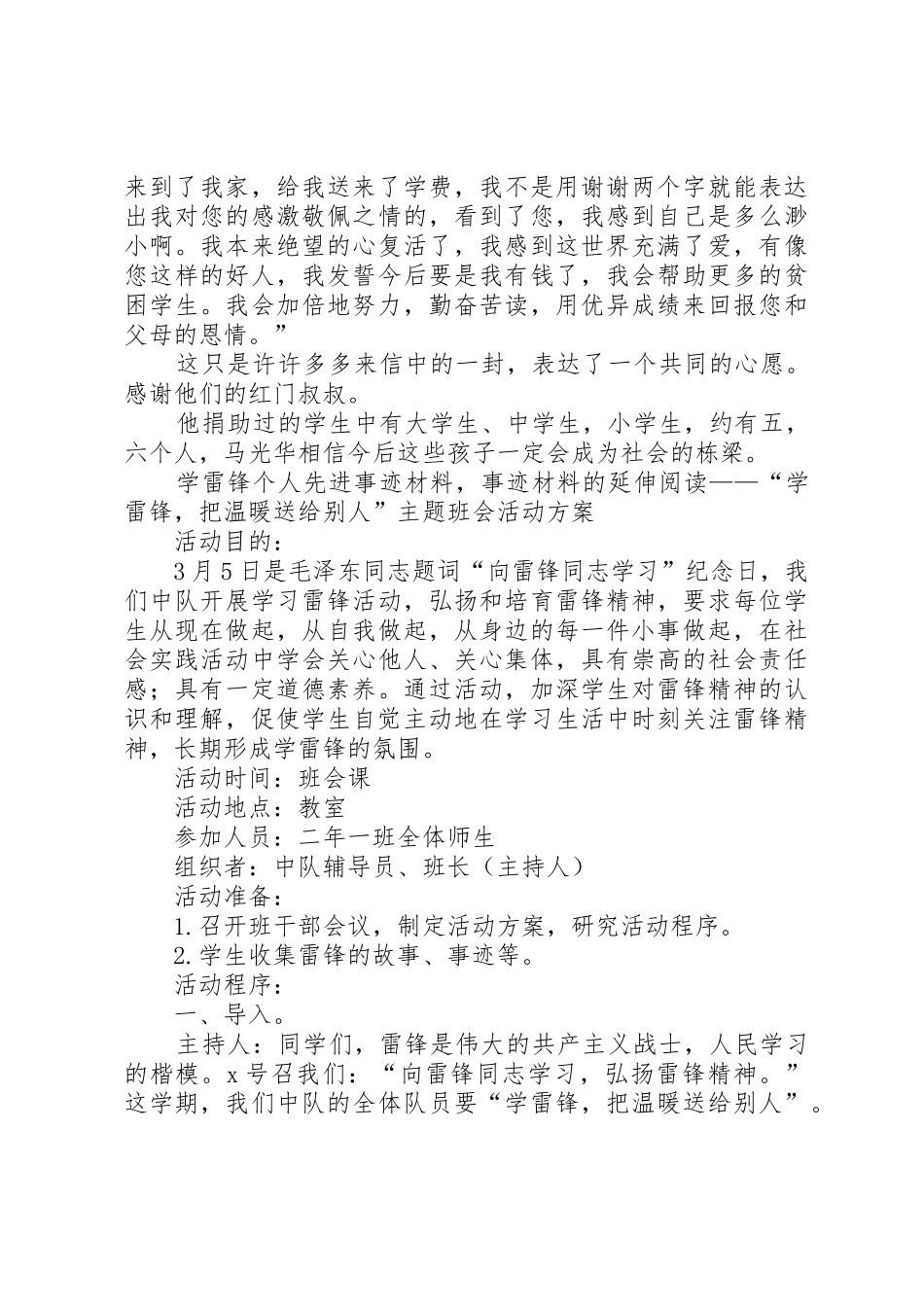 学雷锋先进个人事迹材料_第3页
