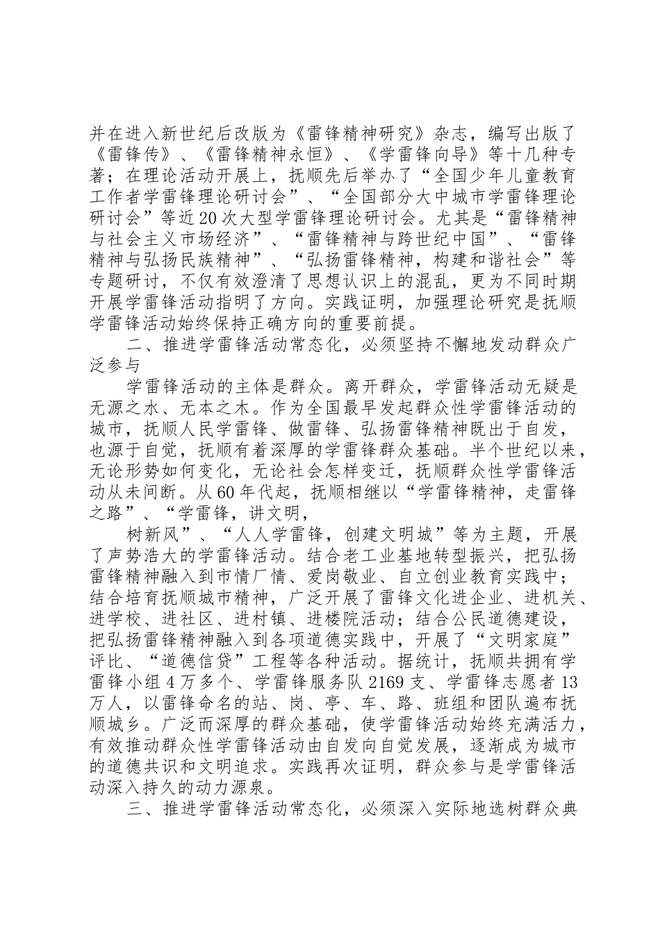 学习雷锋精神常态化_1_第2页
