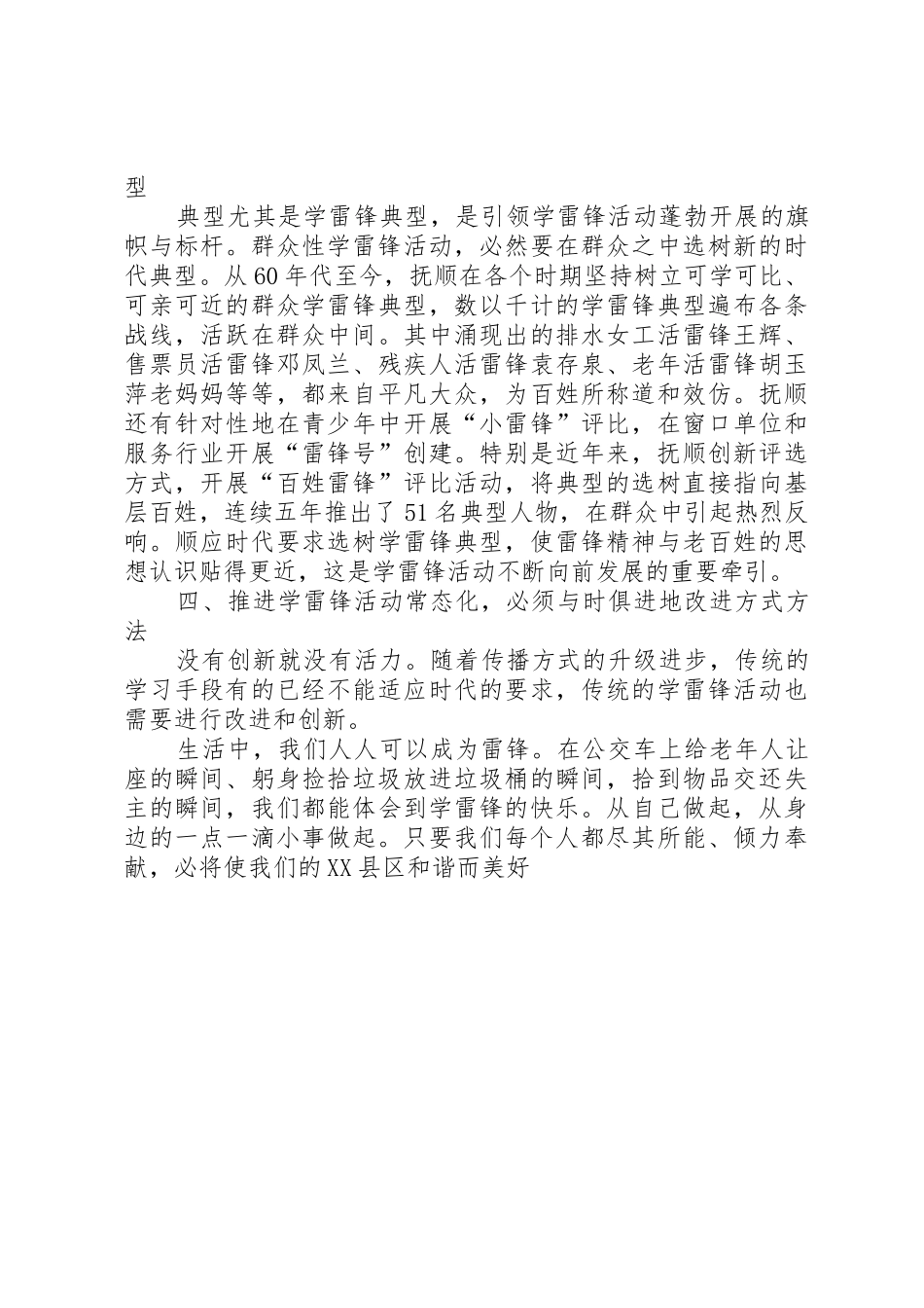 学习雷锋精神常态化_1_第3页