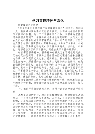 学习雷锋精神常态化_1