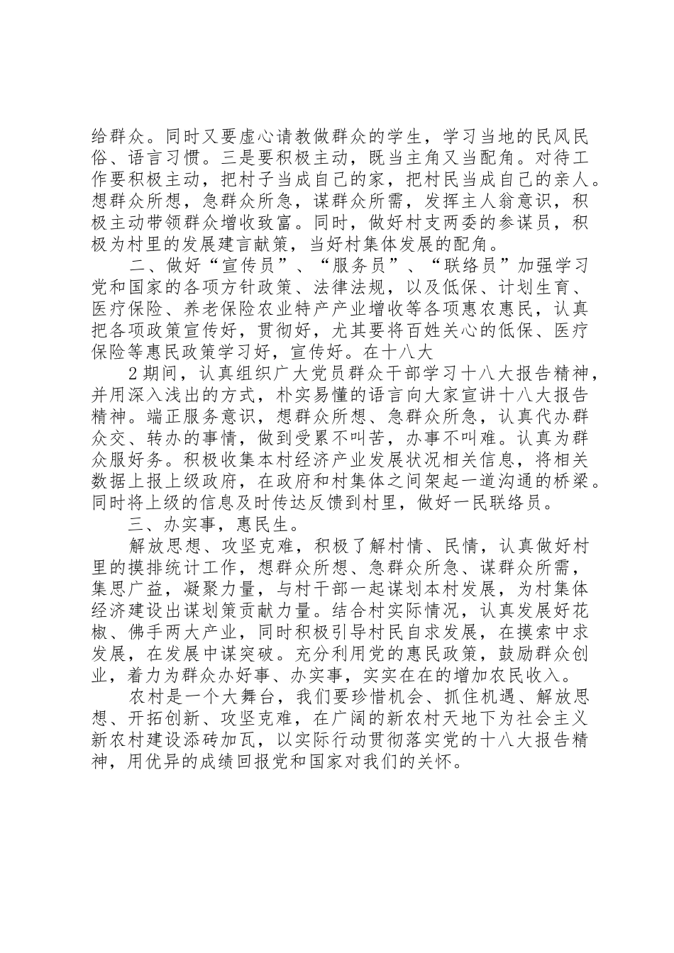 学习十八大心得体会扎根基层绽放青春_第2页