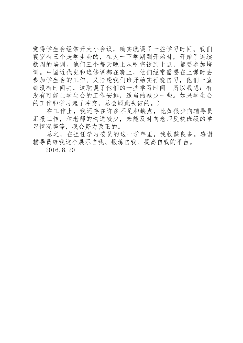 学习委员述职报告[共5篇]_第2页