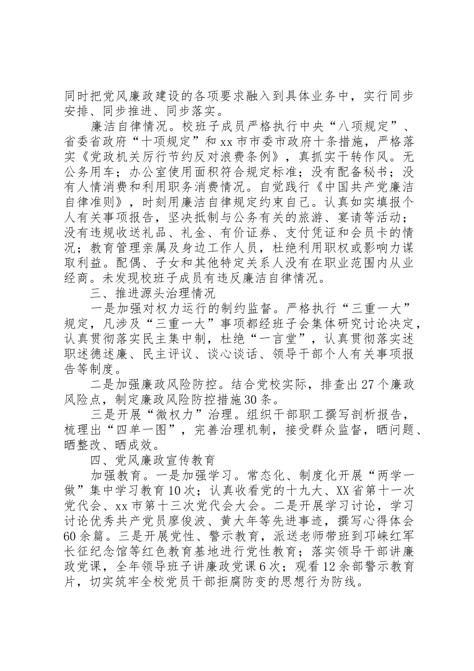 学校)领导班子述责述廉报告_第3页