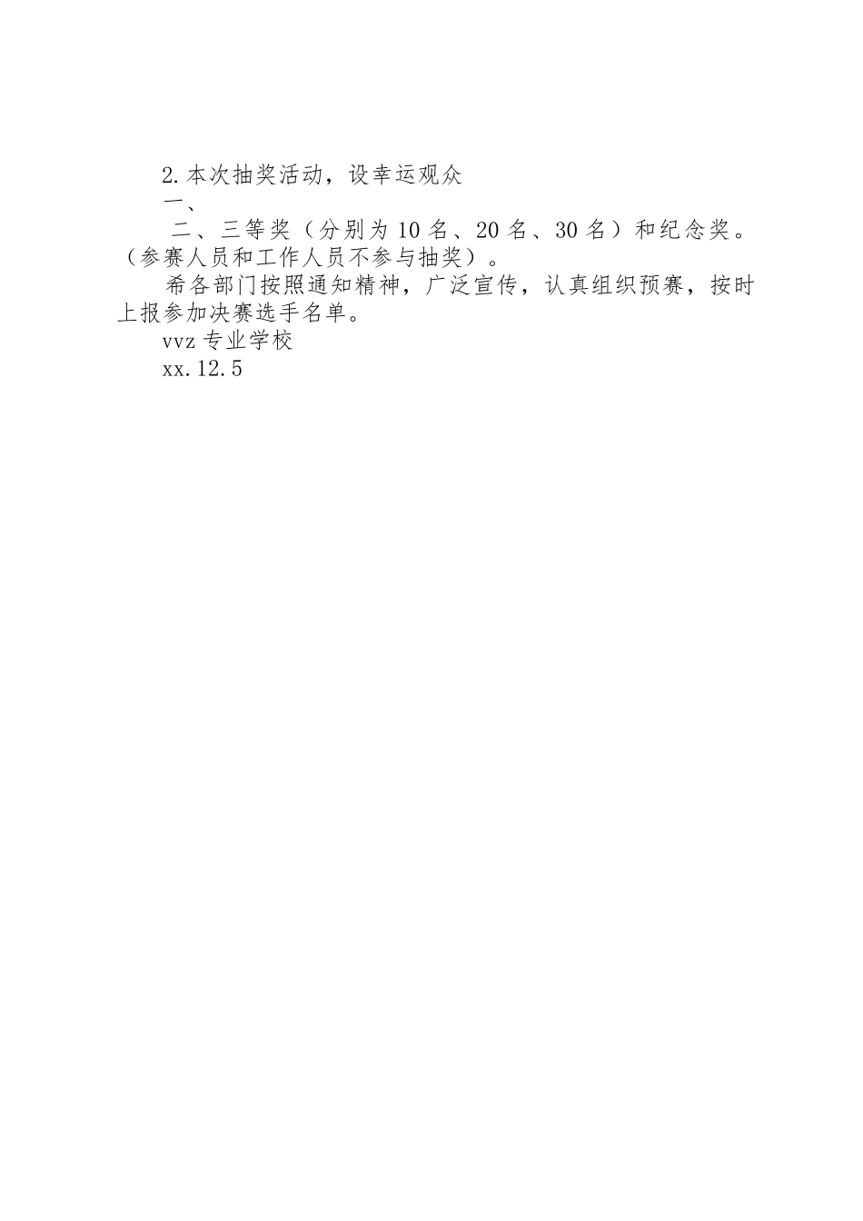 学校XX年庆元旦活动方案_第2页