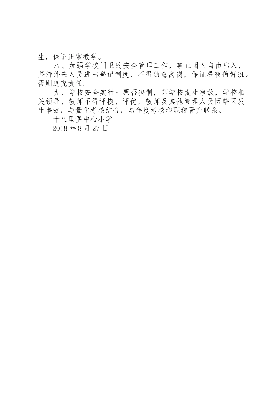 学校安全工作责任落实追究制度_第2页