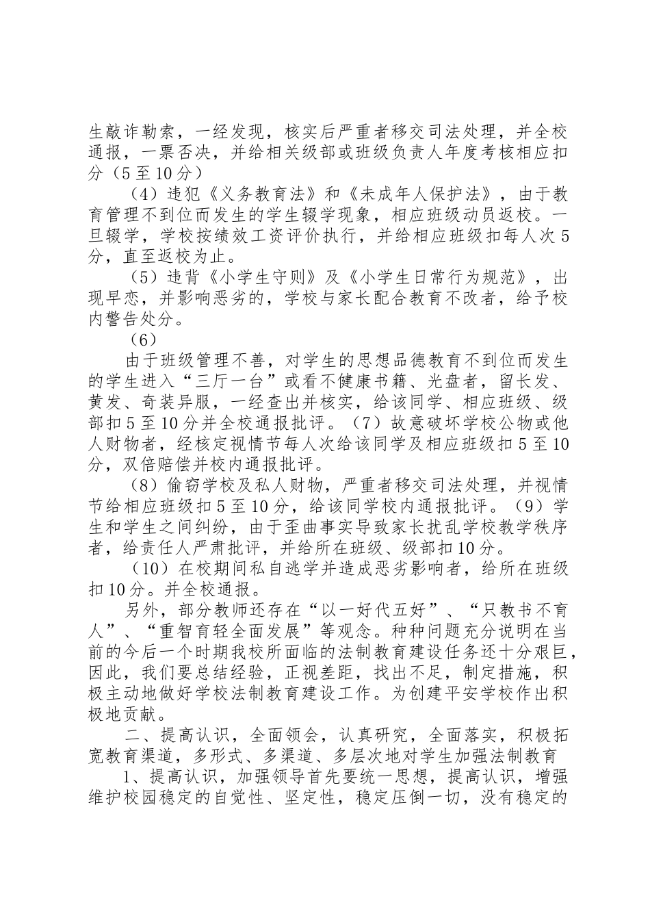 学校法制报告会讲稿_第3页