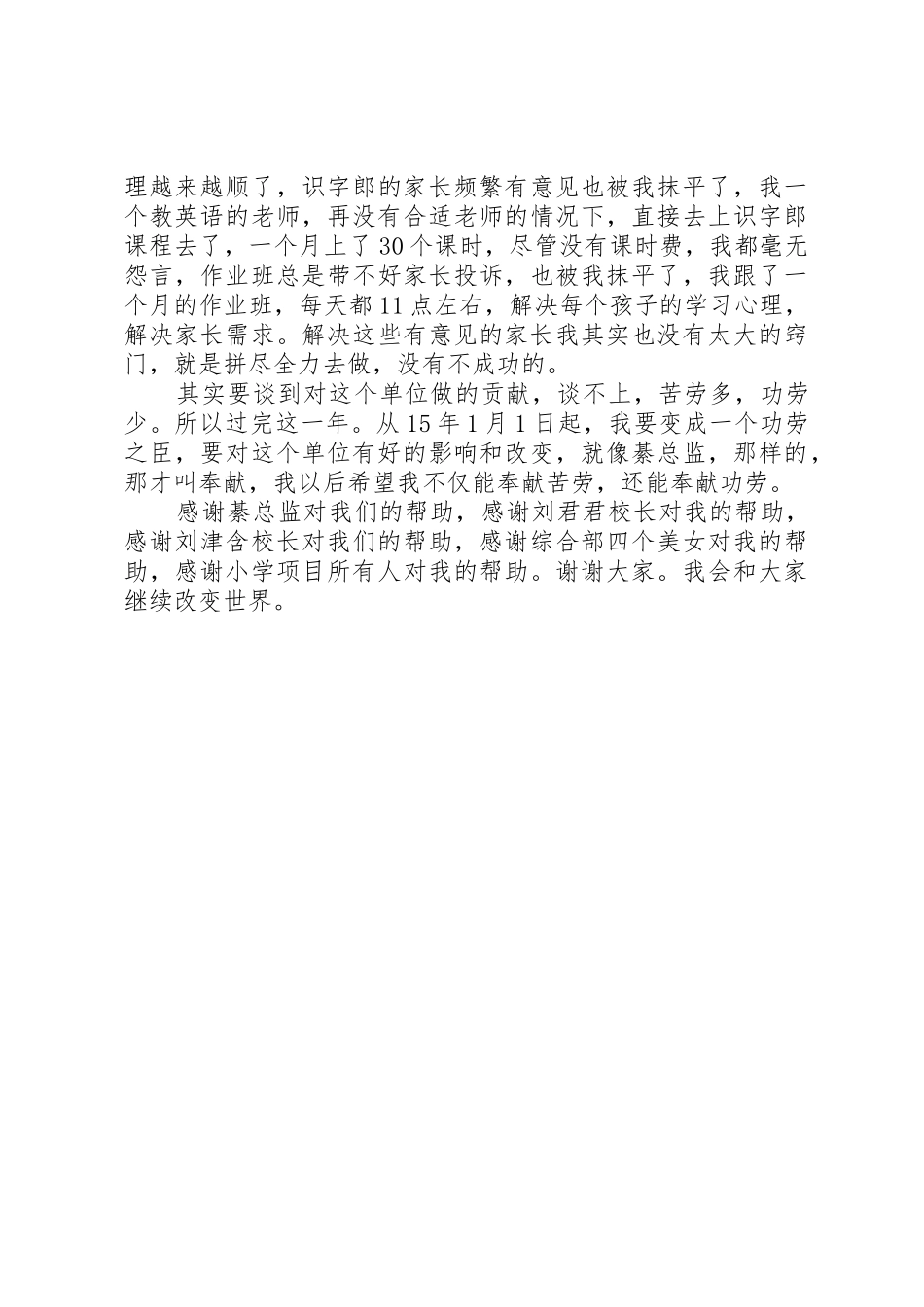 学校教务主管的述职_第2页