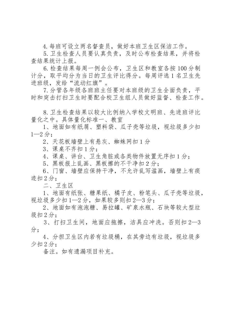 学校卫生评比制度_第2页