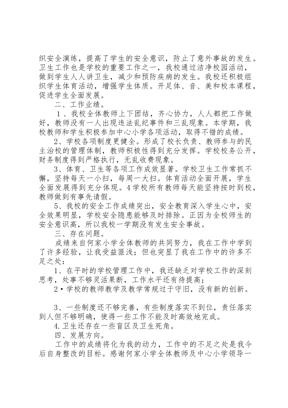 学校长述职报告[大全五篇]_第2页