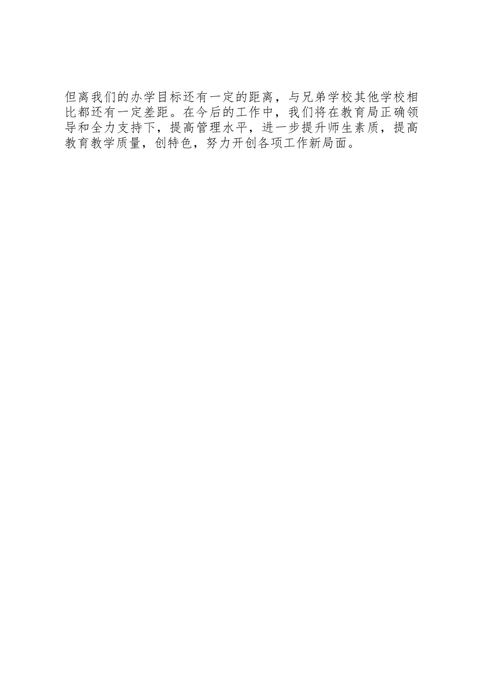学校长述职报告三篇_第3页