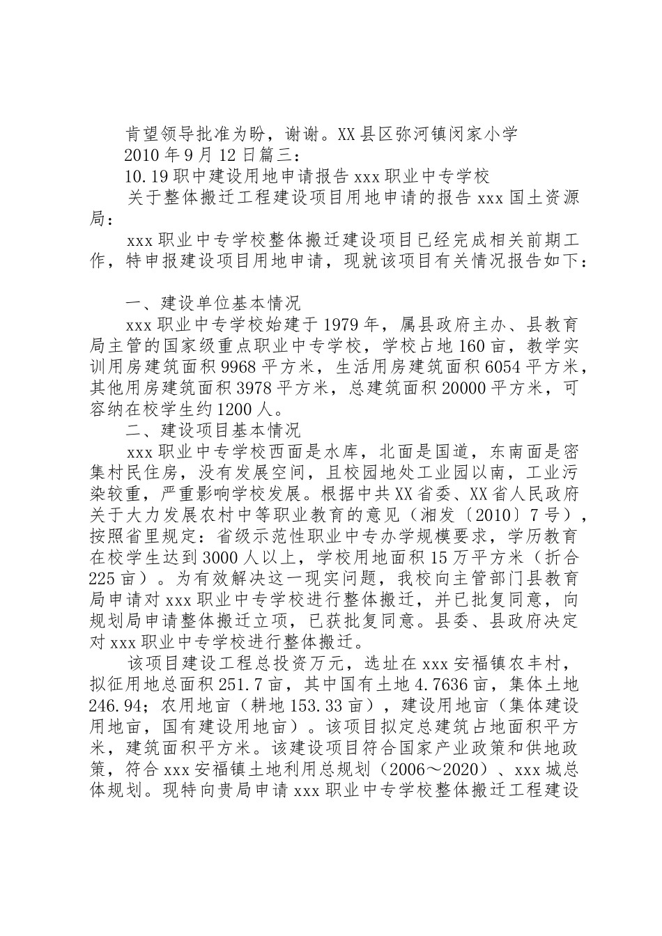 学校征地申请报告_第2页