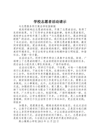 学校志愿者活动请示