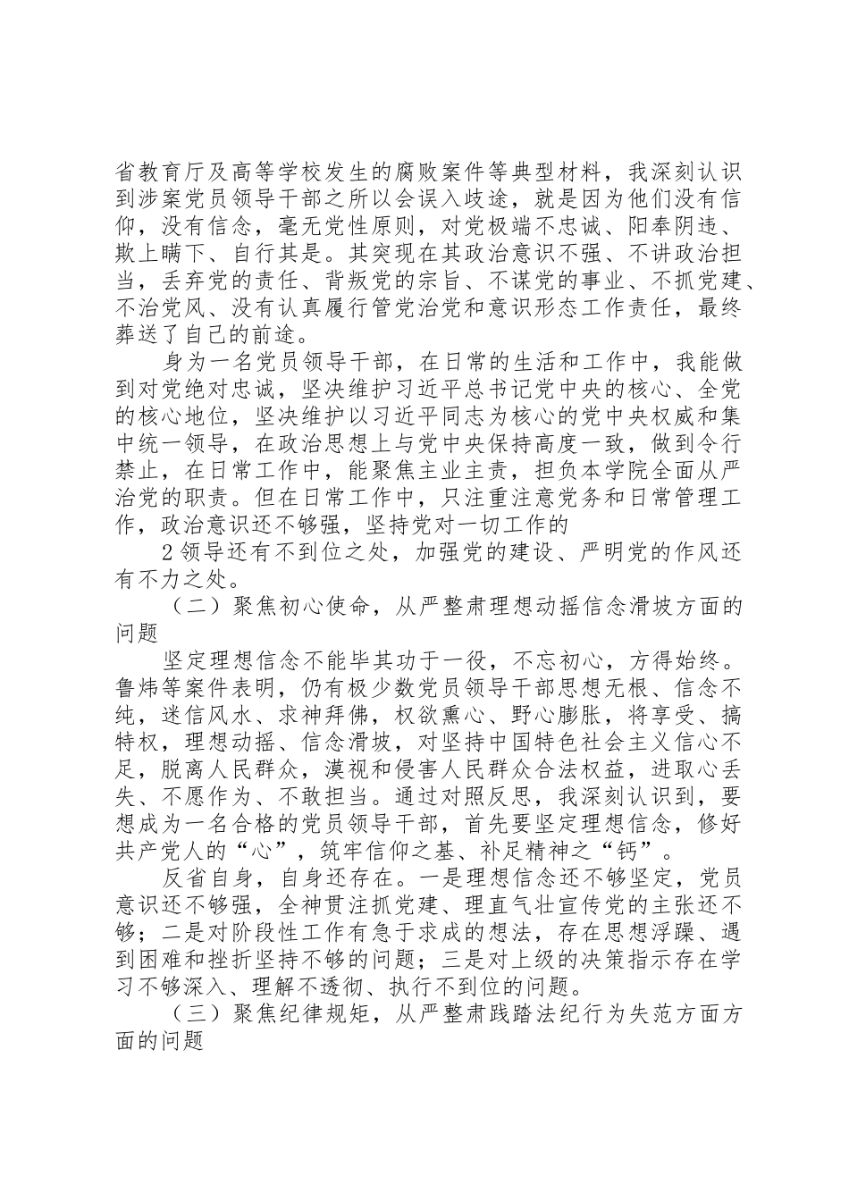 学院“讲忠诚、严纪律、立政德”讲对照检查材料_第2页