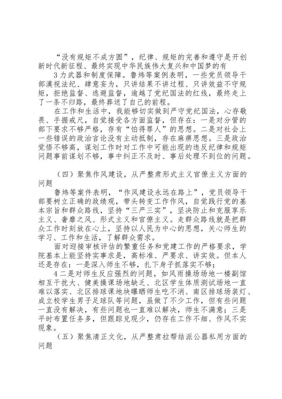 学院“讲忠诚、严纪律、立政德”讲对照检查材料_第3页