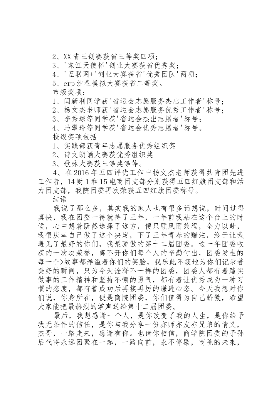 学院团委秘书长述职报告_第3页