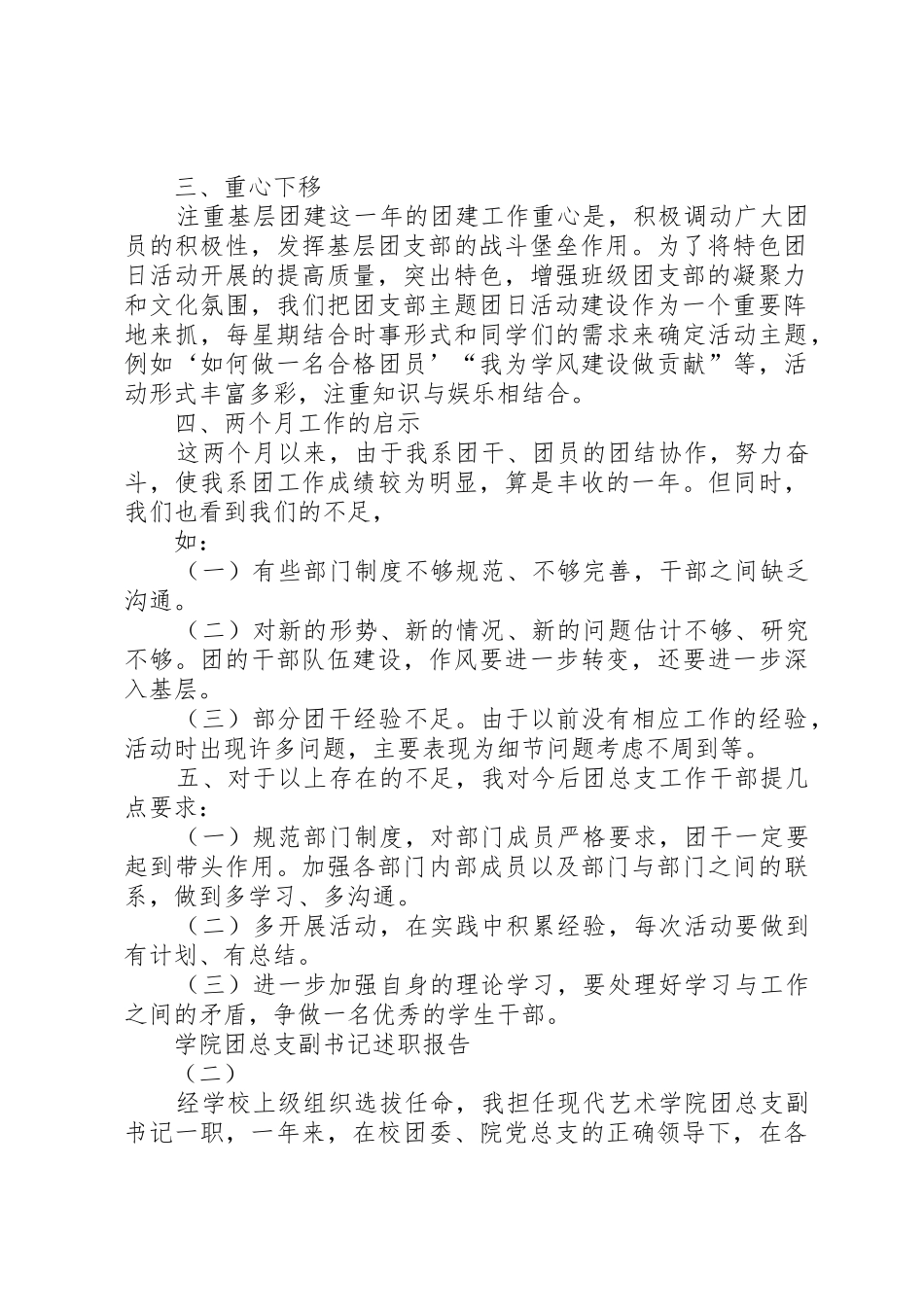 学院团总支副书记述职报告_第2页