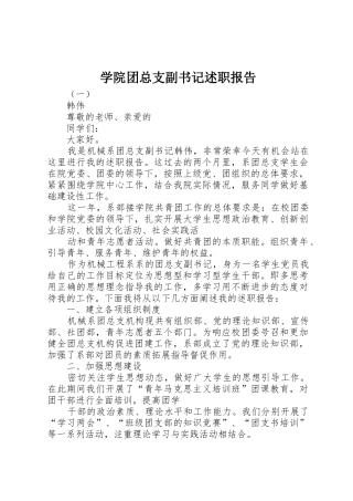 学院团总支副书记述职报告