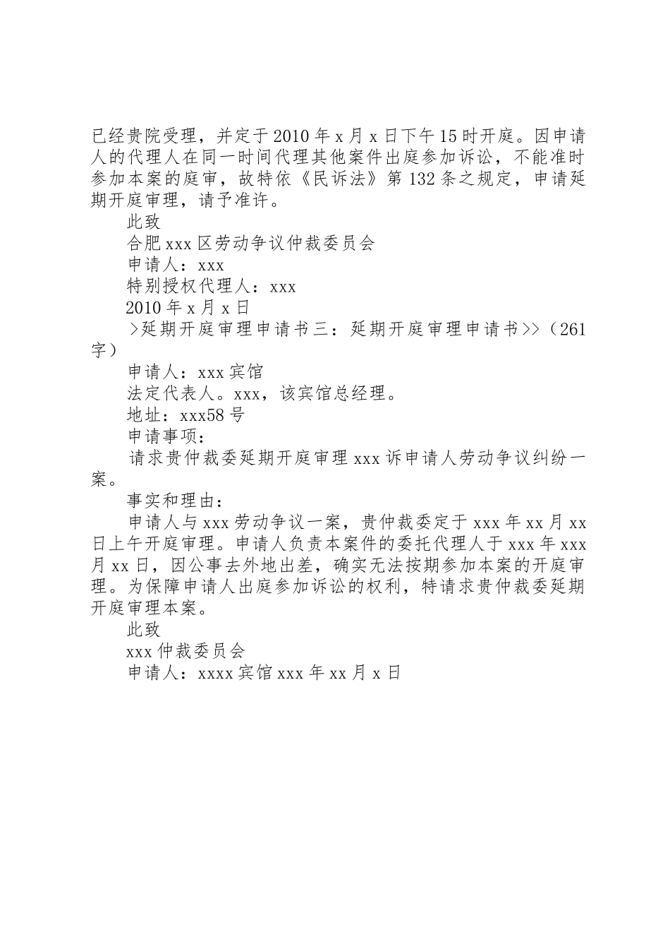 延期开庭审理申请书范文大全_第2页