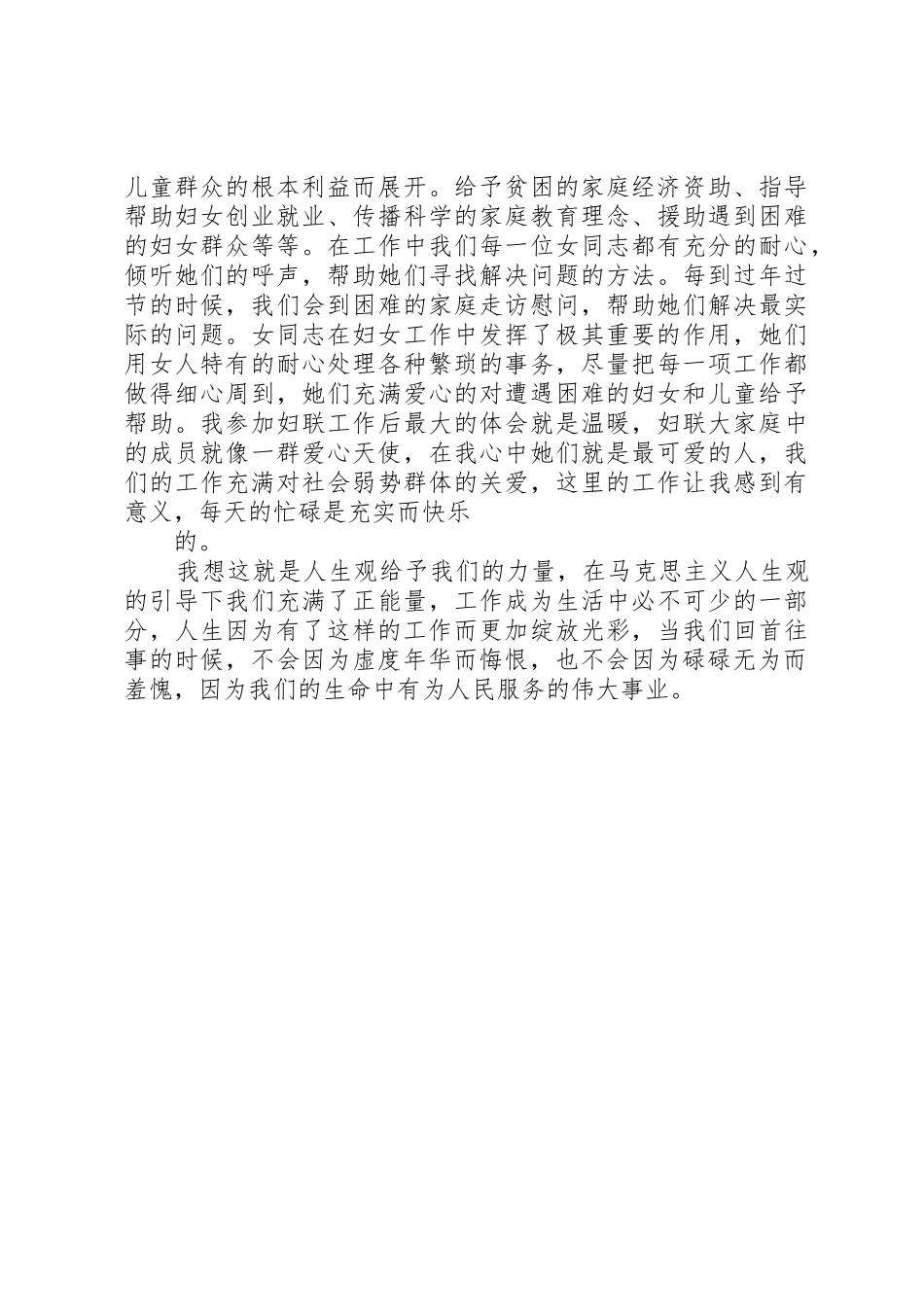 演讲稿：立足平凡岗位追寻人生价值_第2页