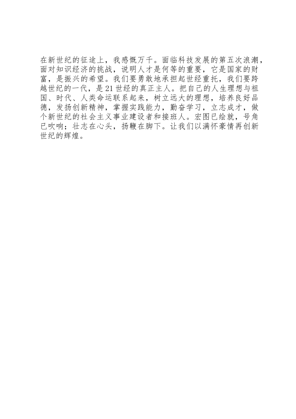 演讲稿走在新型工业化的征途上_第2页