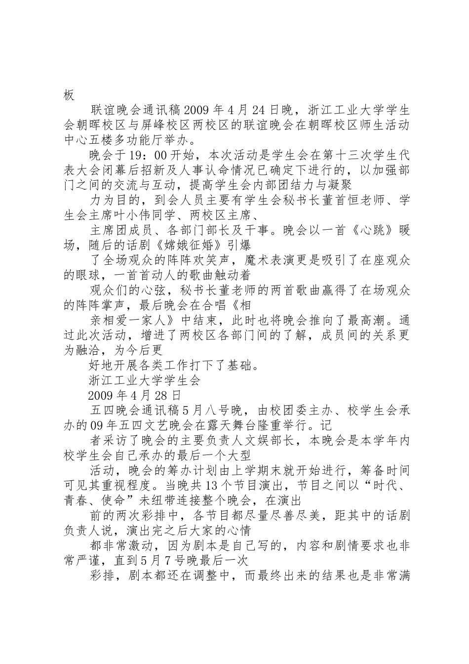 演讲活动通讯稿_第3页