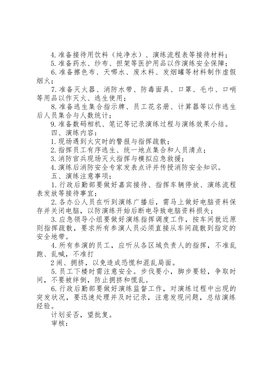 演练活动申请报告_第2页