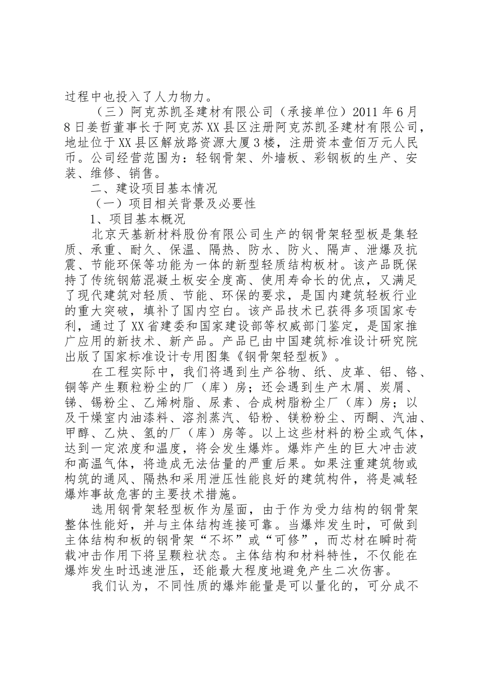 养猪场用地申请_第2页