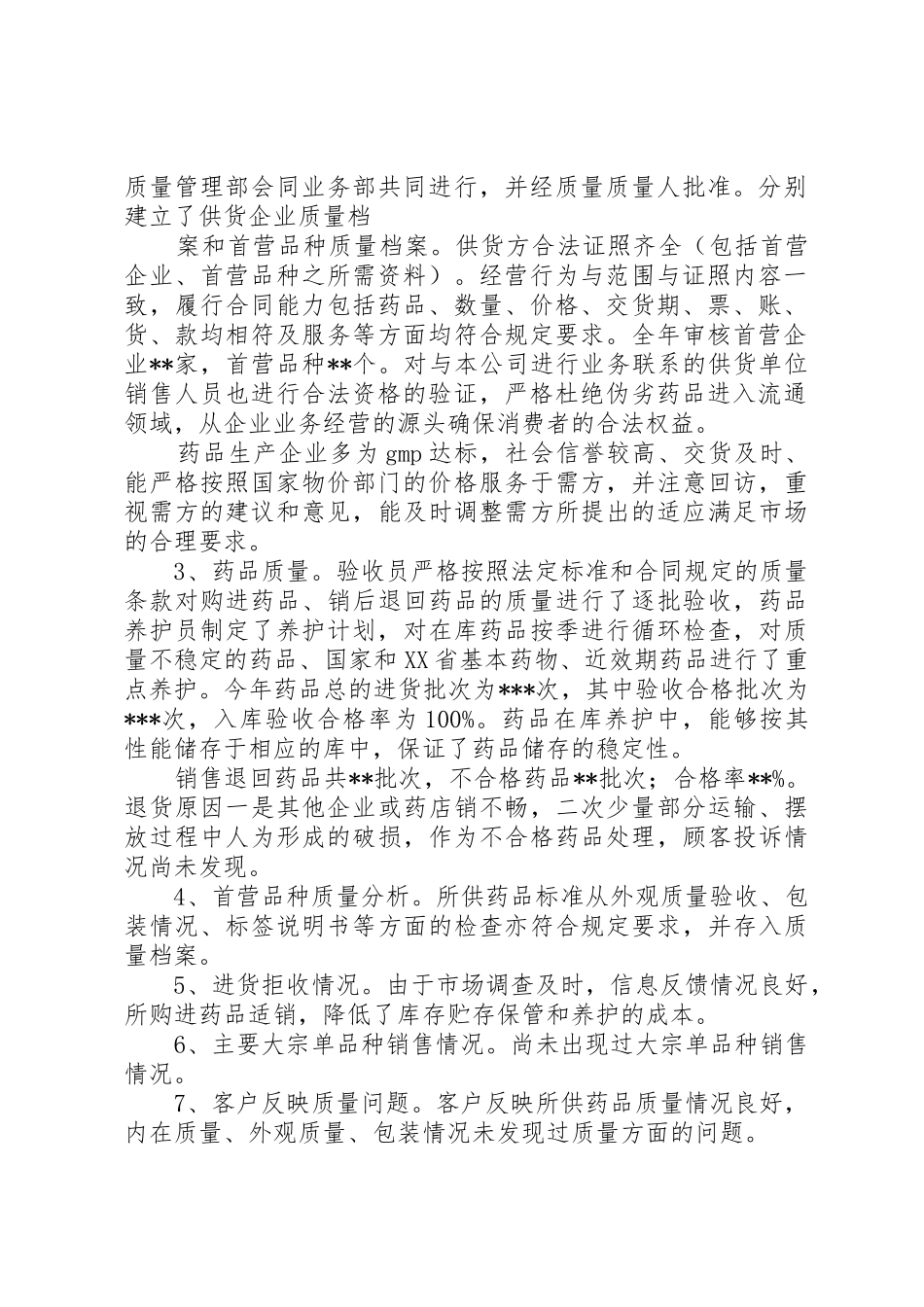 药品质量评审报告_第2页