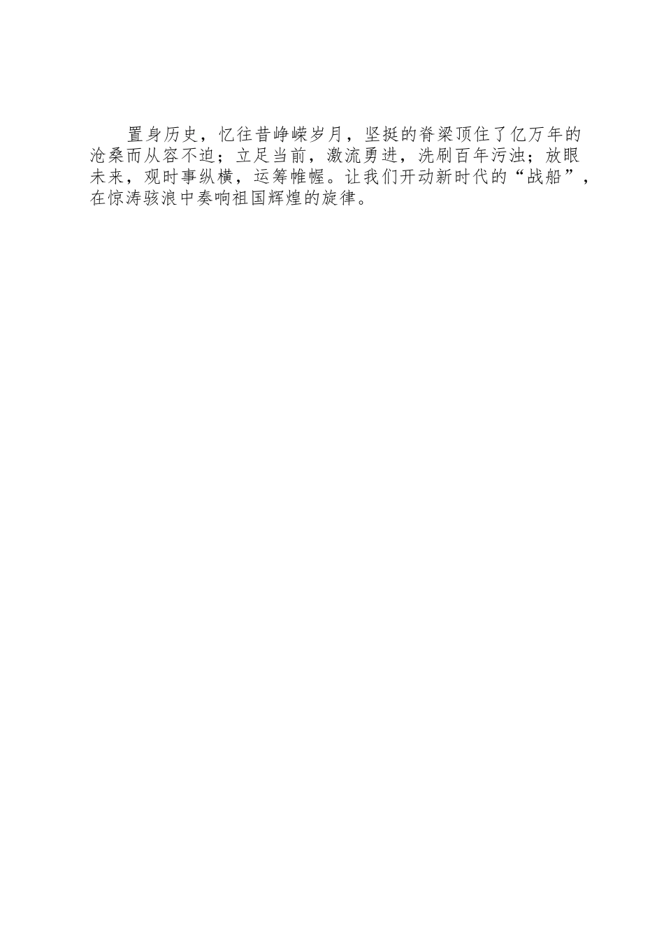一曲新歌送党听——七一演讲稿与一村一大经验交流会发言稿[优秀范文5篇]_第2页