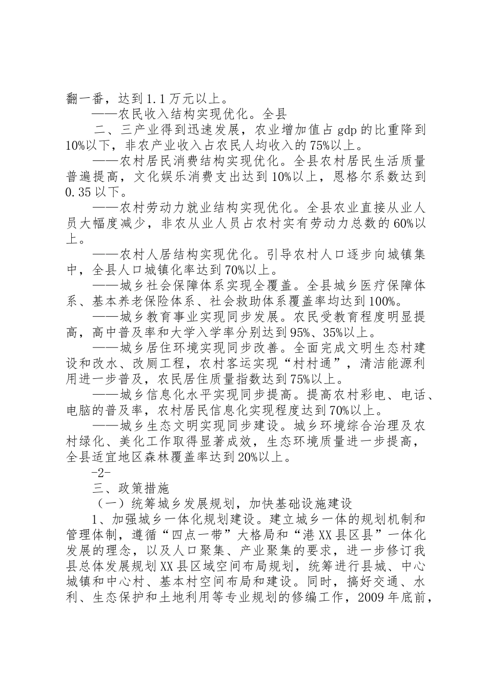 一体化管理意见_1_第2页