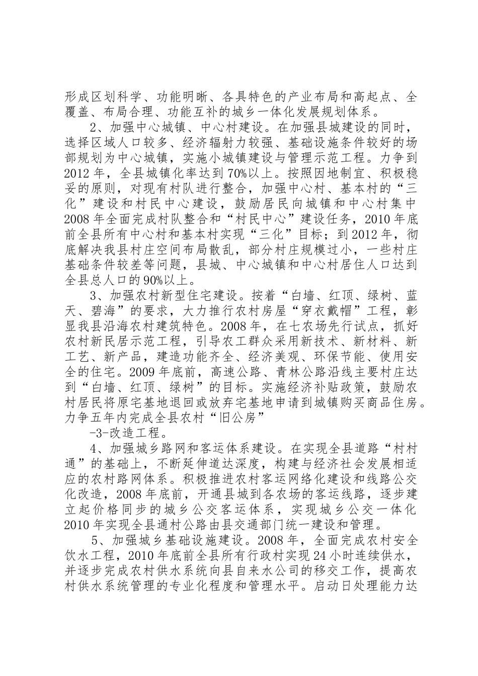 一体化管理意见_1_第3页