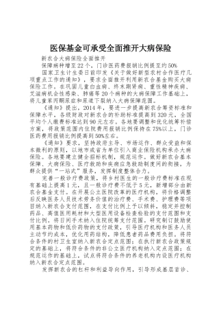医保基金可承受全面推开大病保险