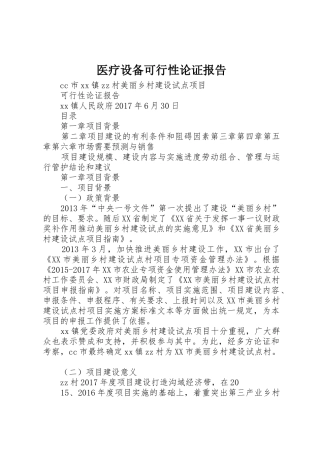医疗设备可行性论证报告