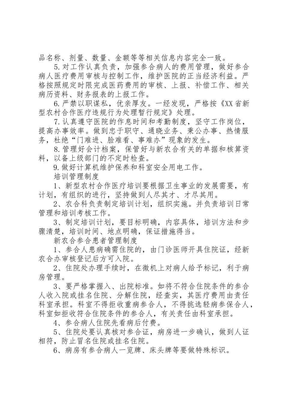 医院新农合管理相关制度_1_第2页