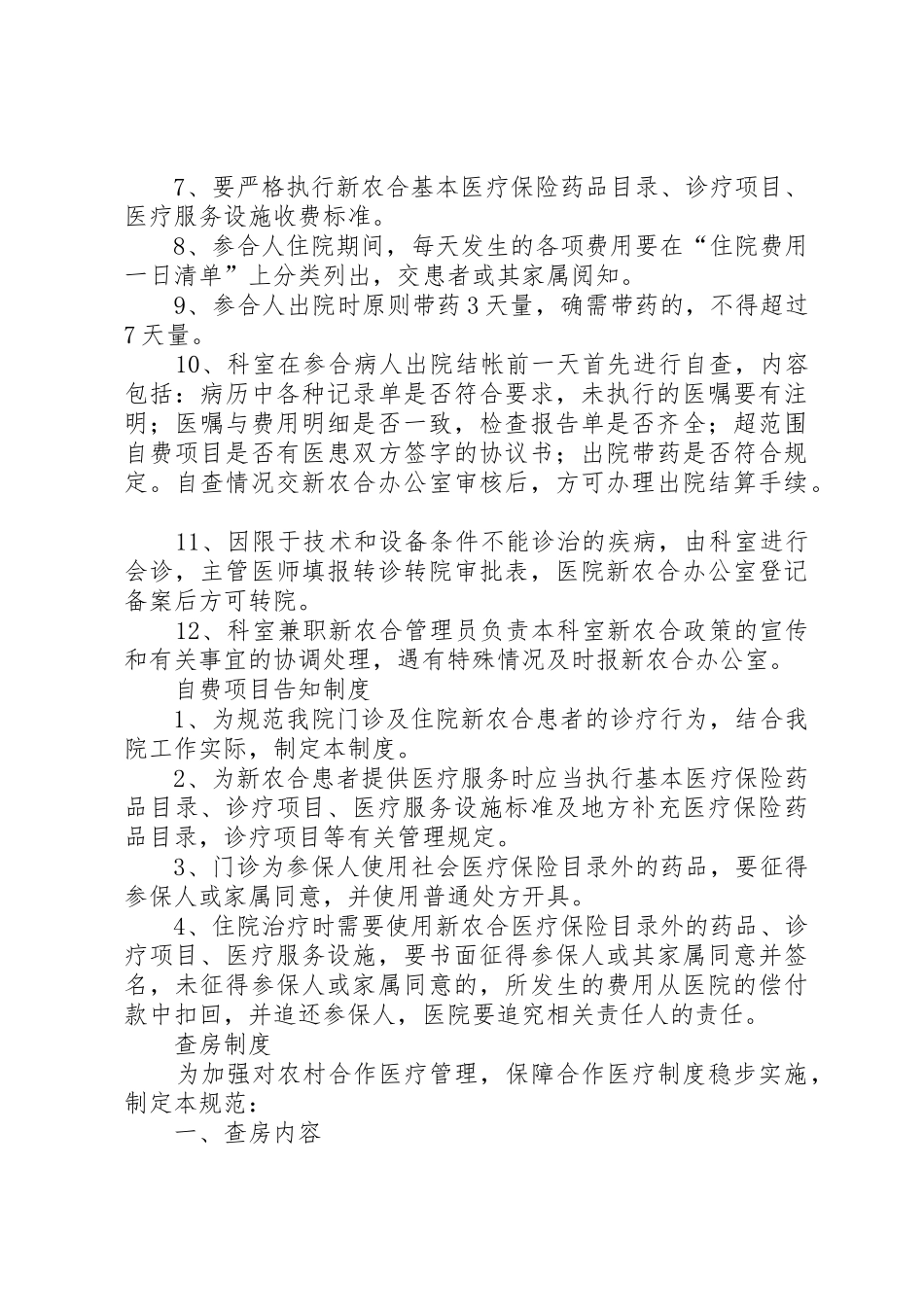 医院新农合管理相关制度_1_第3页