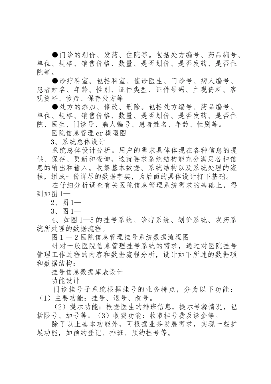 医院信息系统试验报告_第3页