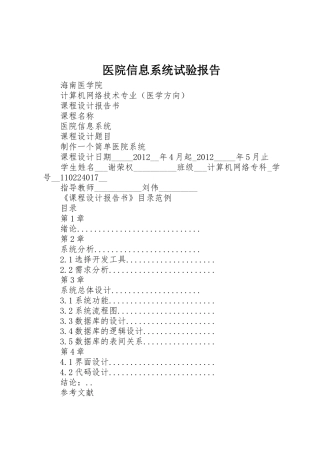 医院信息系统试验报告