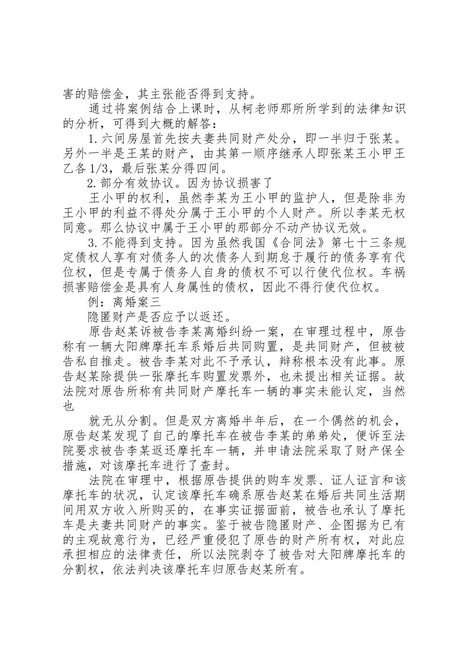 遗产继承申请书[推荐五篇]_第3页