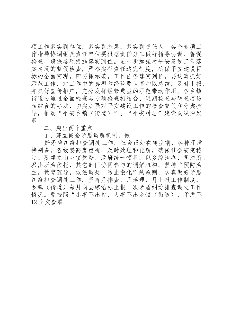 以创建平安乡镇街道为载体稳步推进“平安三明”建设_第3页