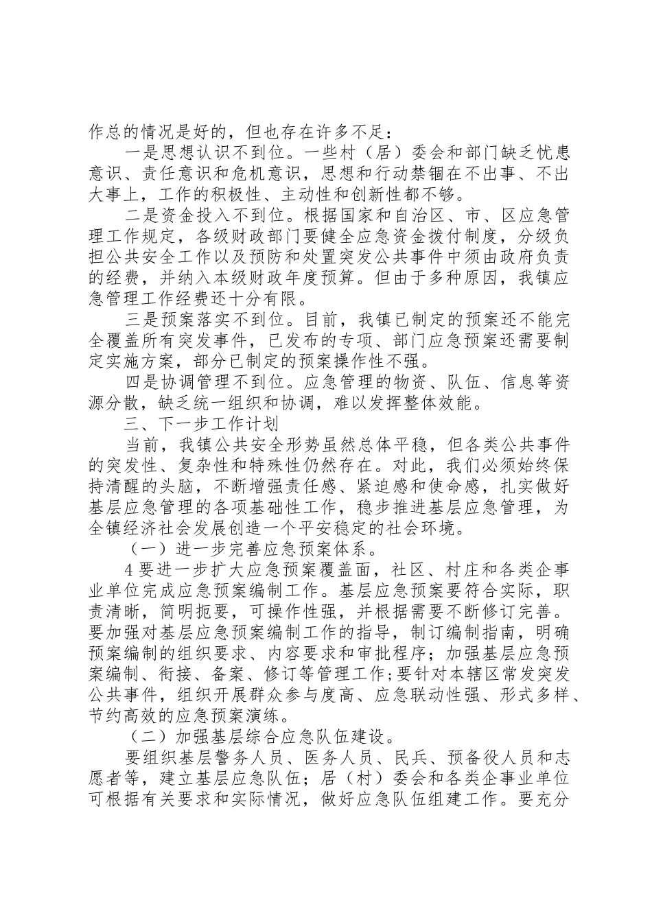 应急管理工作情况汇报[精选多篇]_第3页