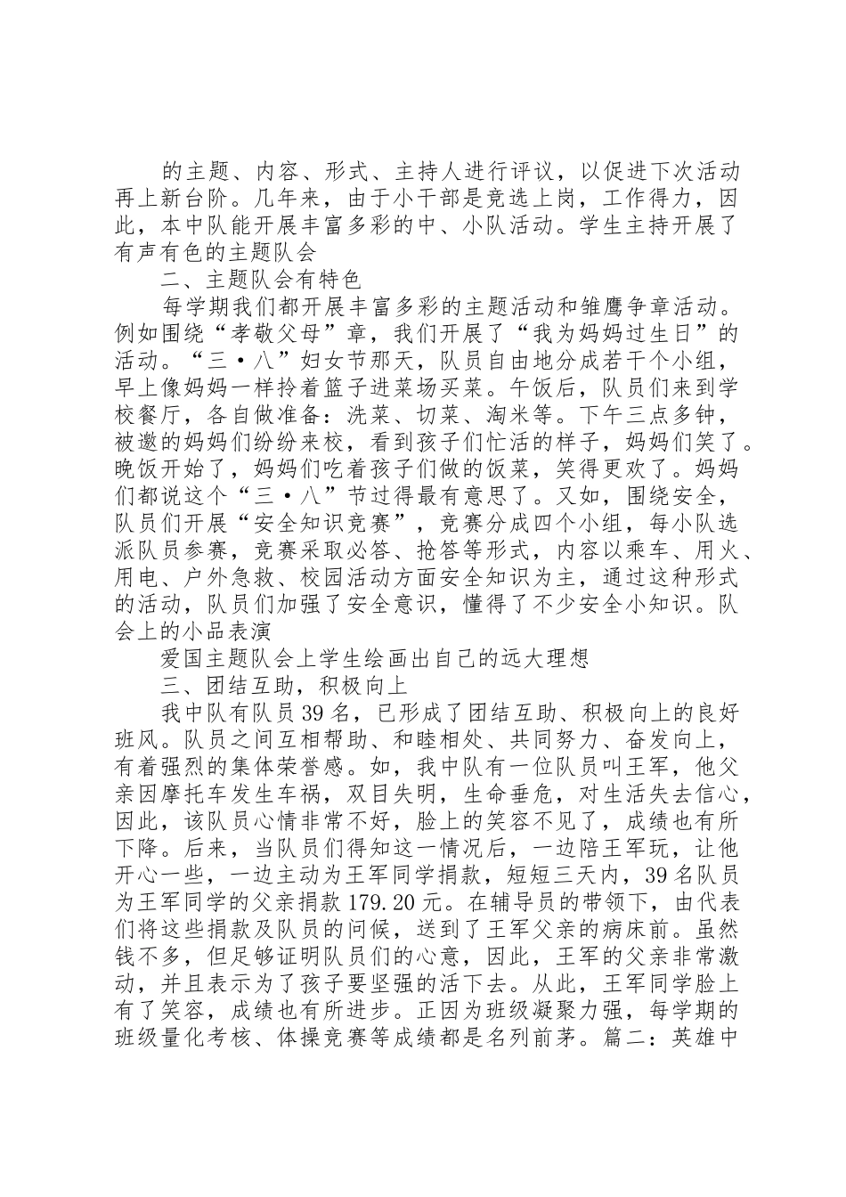 英雄中队事迹材料_第2页