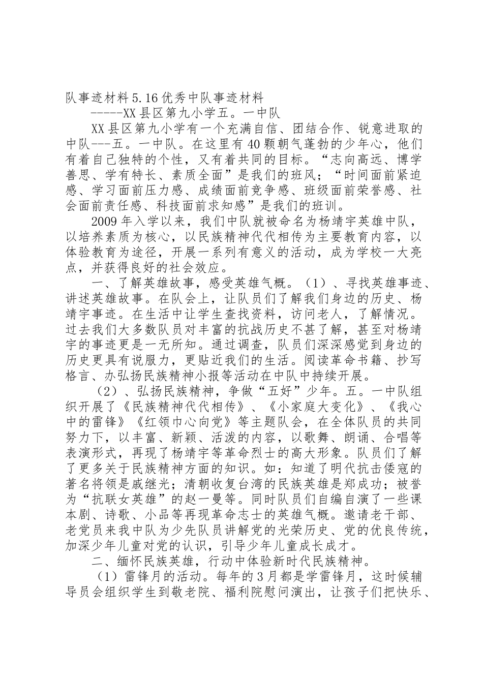 英雄中队事迹材料_第3页