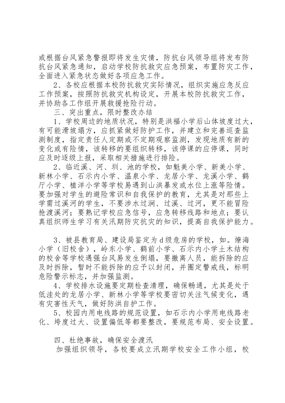 迎汛安全责任书(XX年)_1_第2页