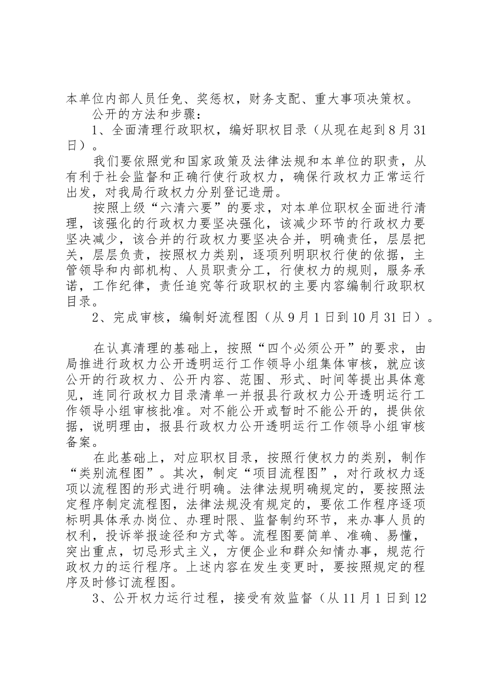 邮政局关于推进行政权力公开透明运行工作的实施方案_第2页